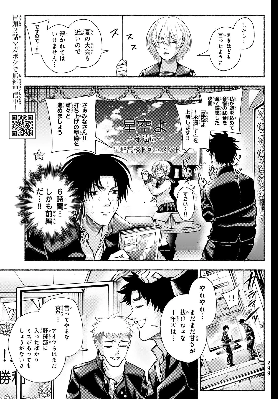 スルガメテオ 第44話 - 3