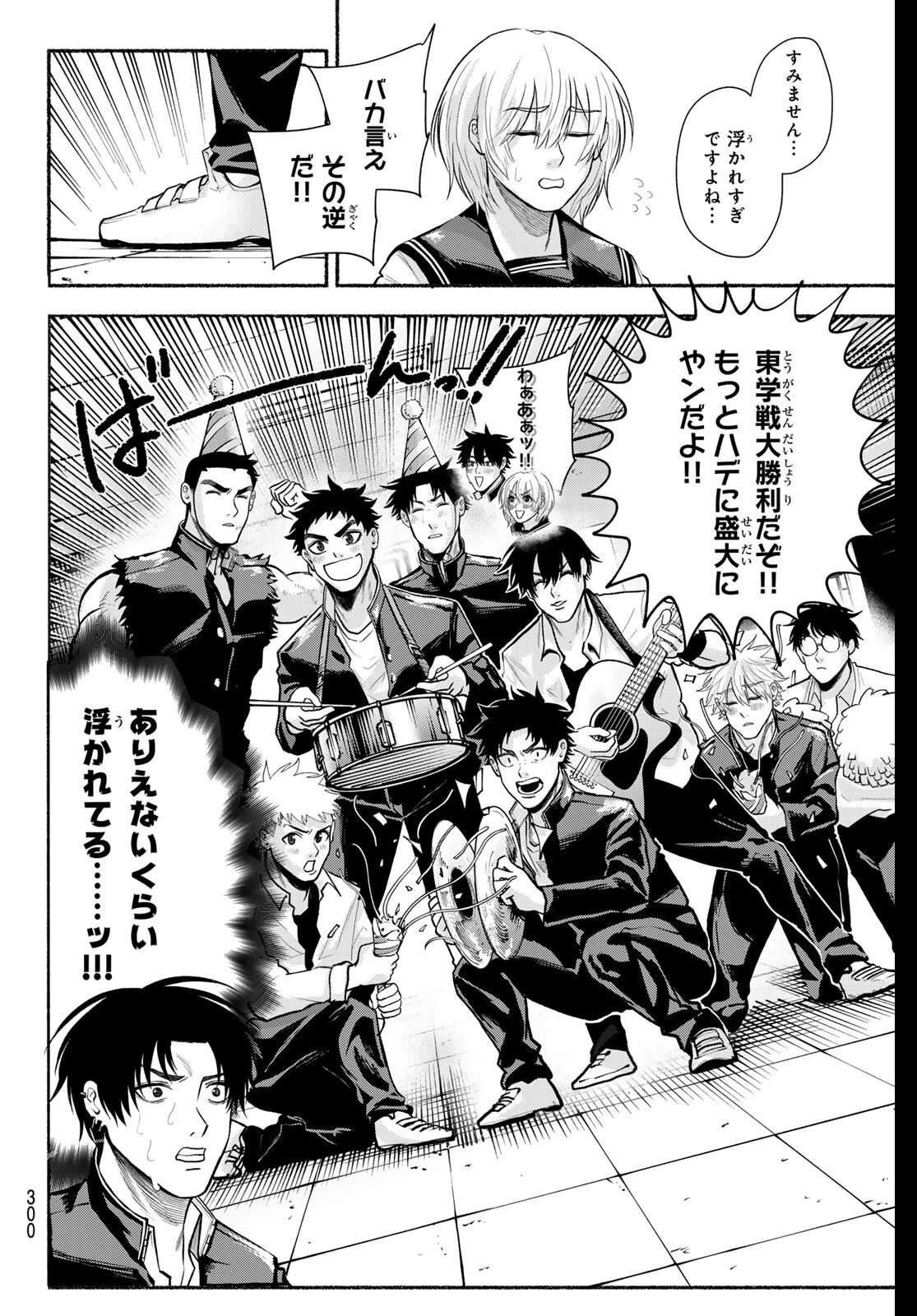 スルガメテオ 第44話 - 4