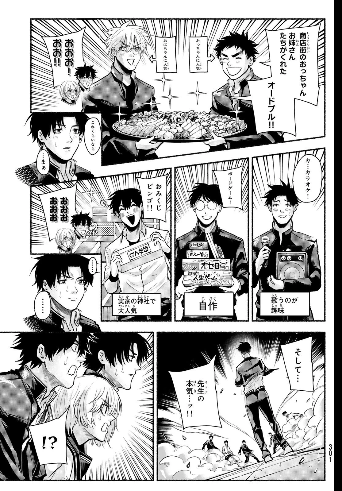 スルガメテオ 第44話 - 5