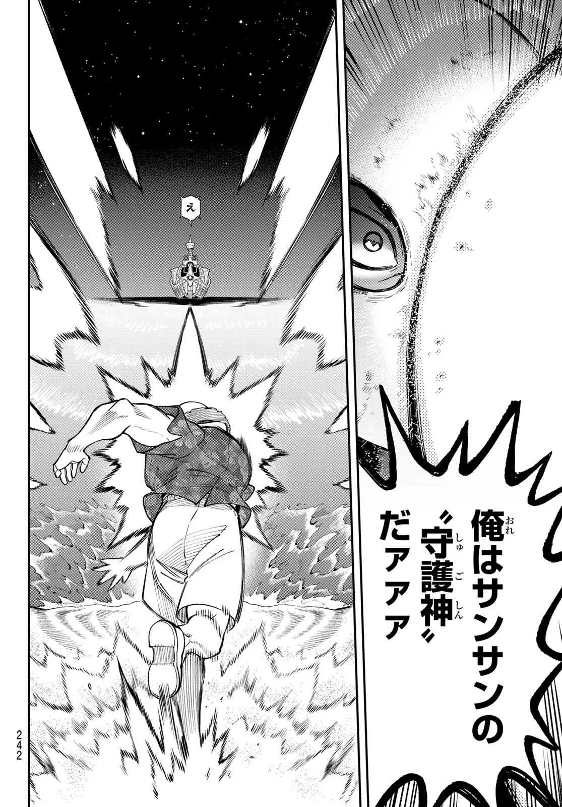 すだちの魔王城 第49話 - 8