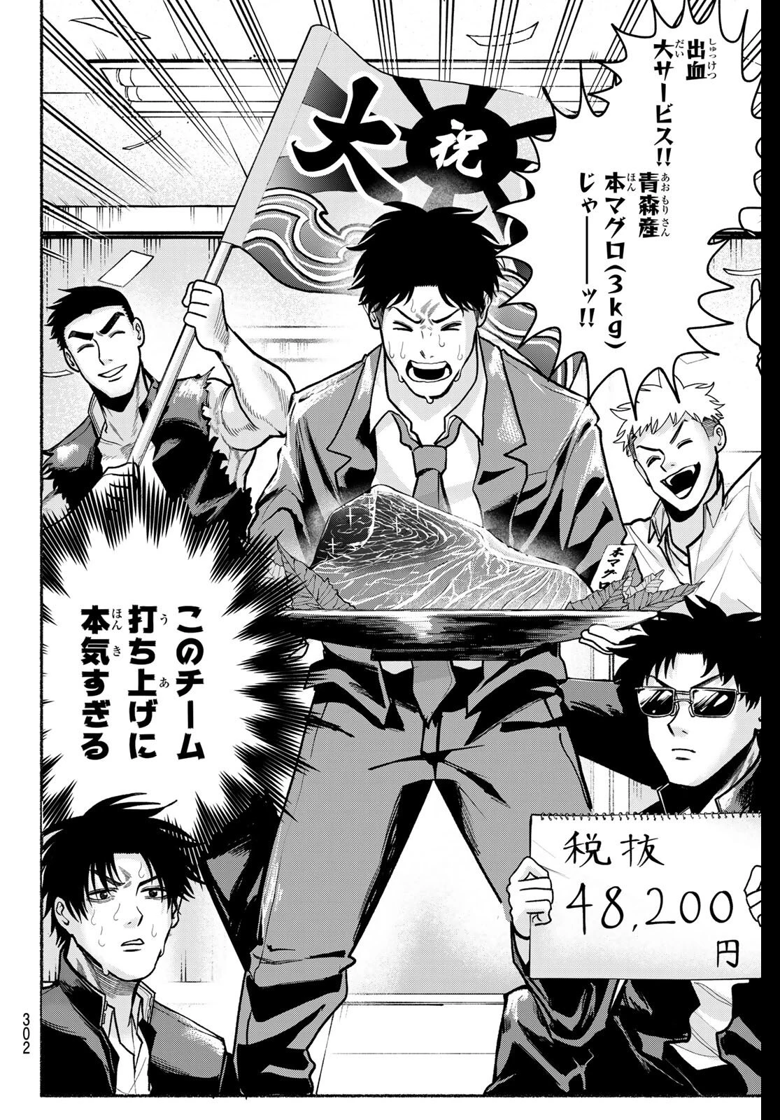 スルガメテオ 第44話 - 6