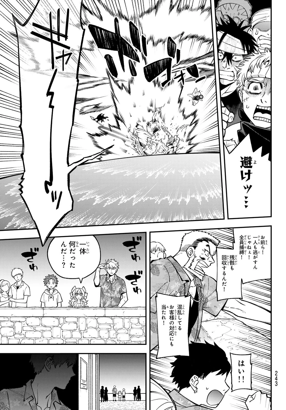 すだちの魔王城 第49話 - 9