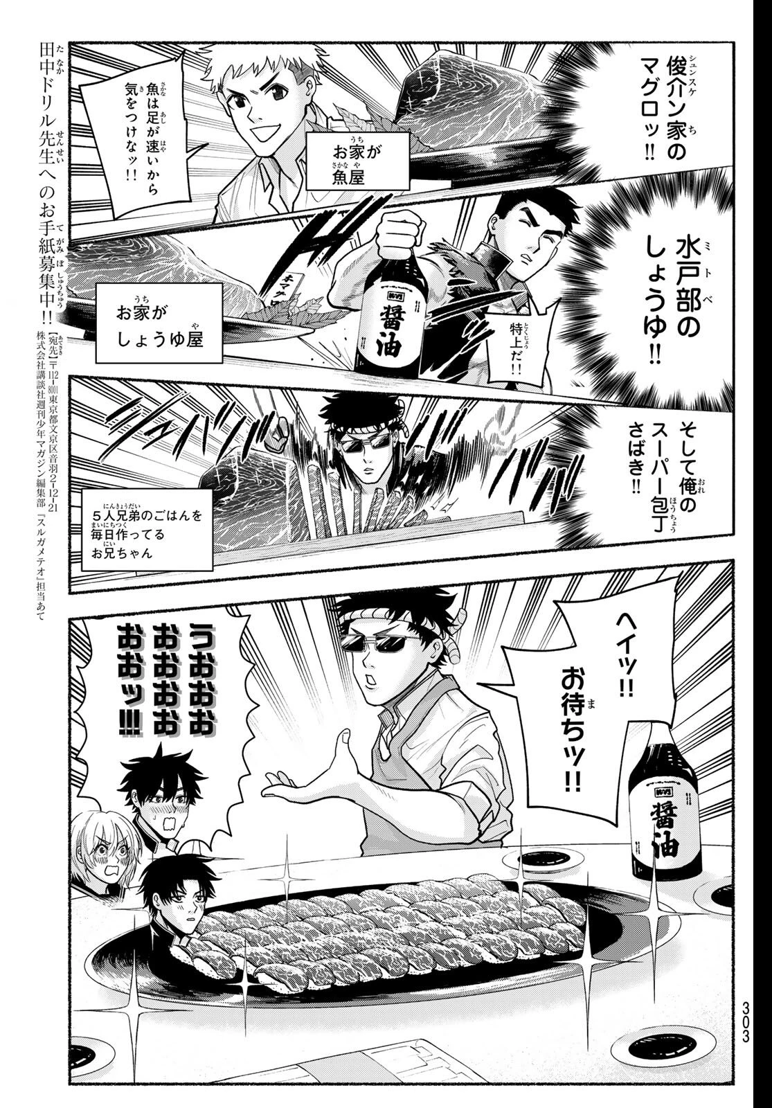 スルガメテオ 第44話 - 7