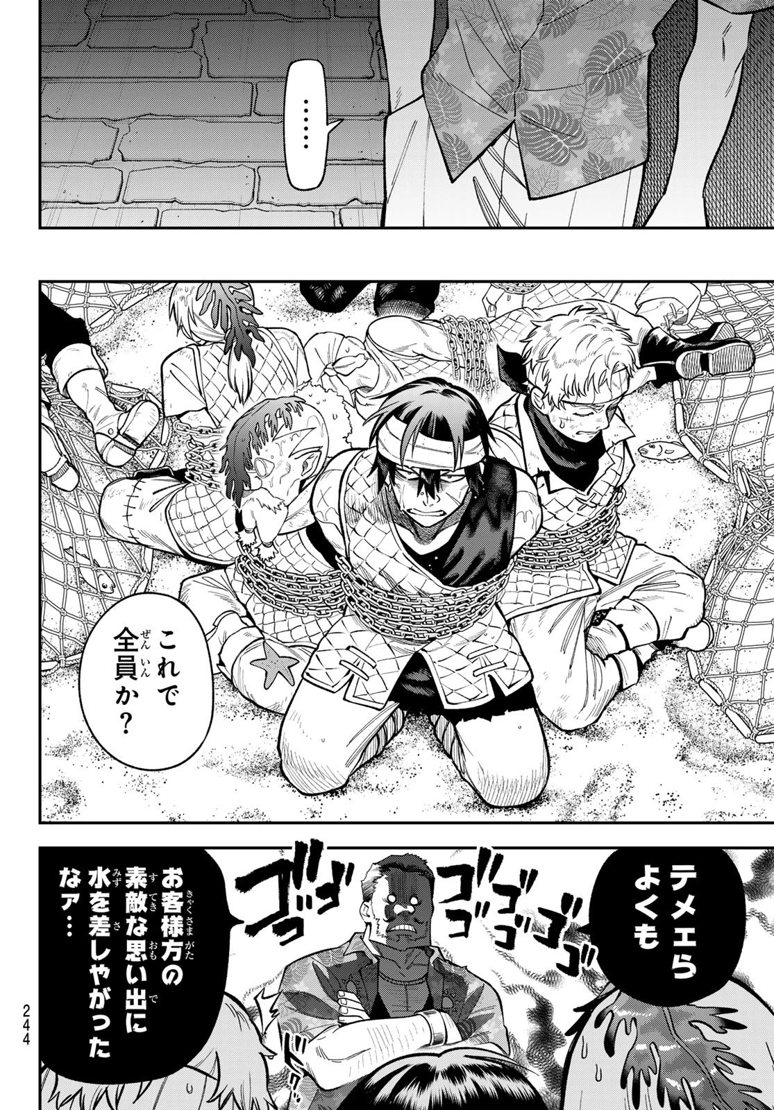 すだちの魔王城 第49話 - 10