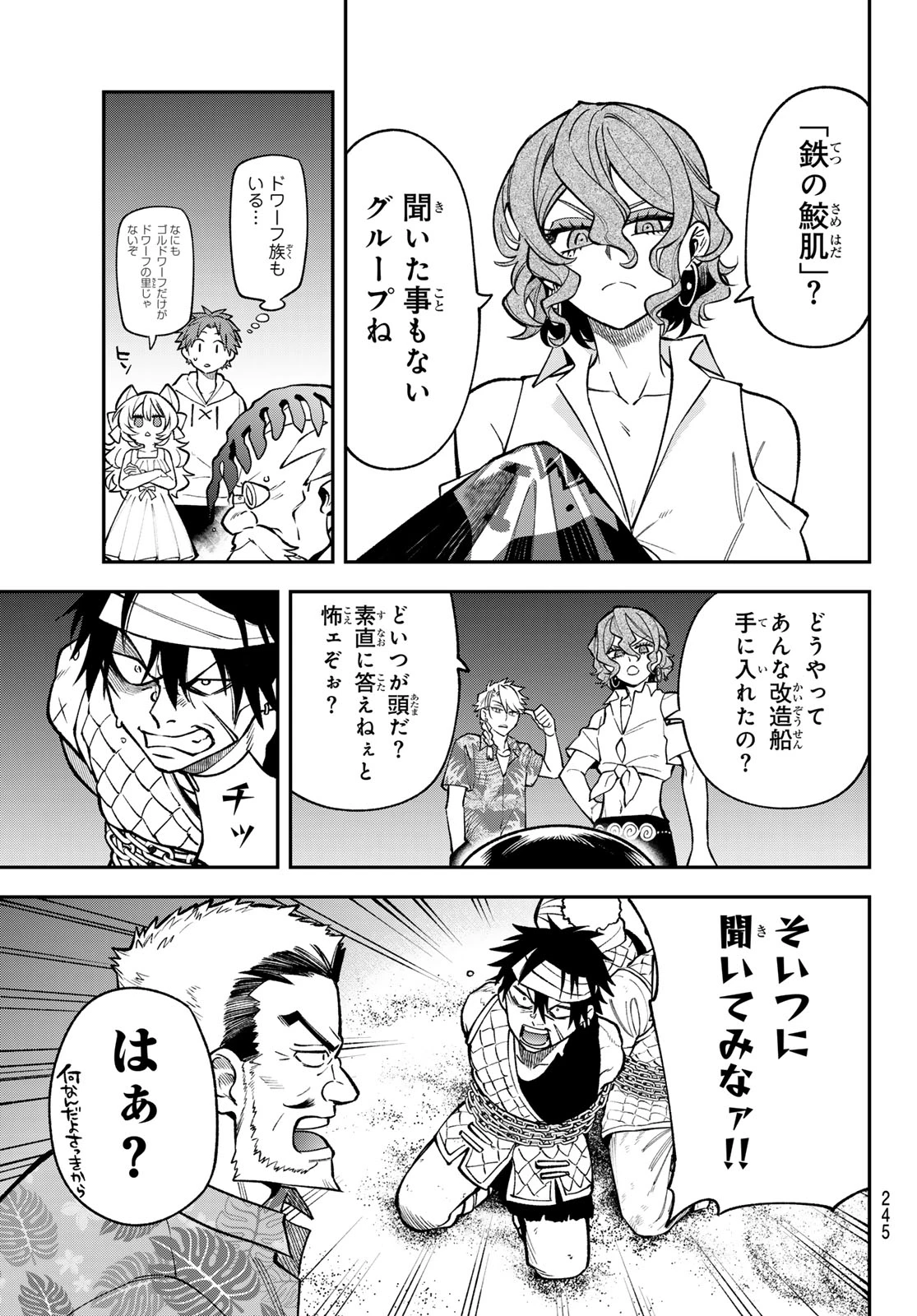 すだちの魔王城 第49話 - 11