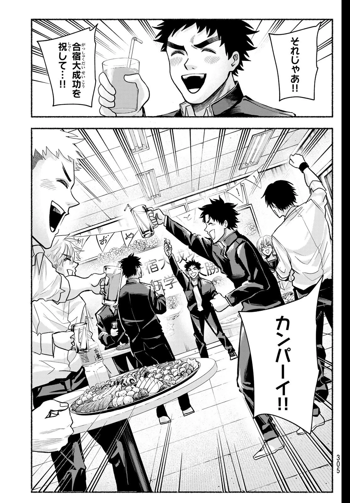 スルガメテオ 第44話 - 9