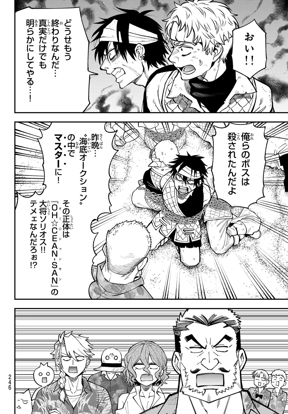 すだちの魔王城 第49話 - 12