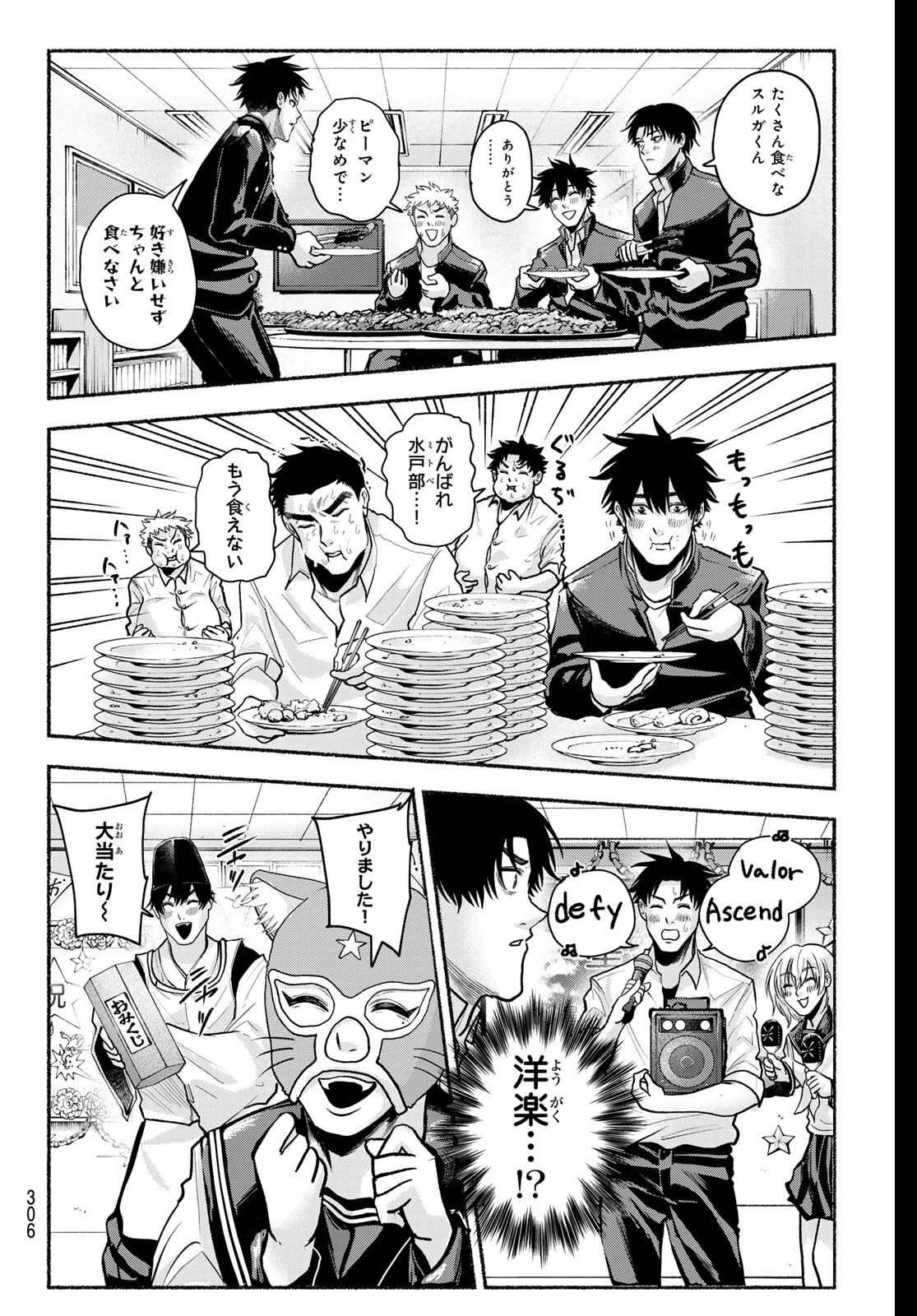 スルガメテオ 第44話 - 10