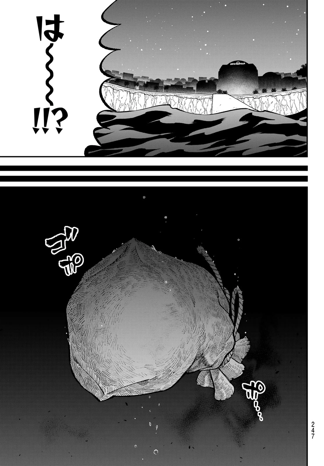 すだちの魔王城 第49話 - 13