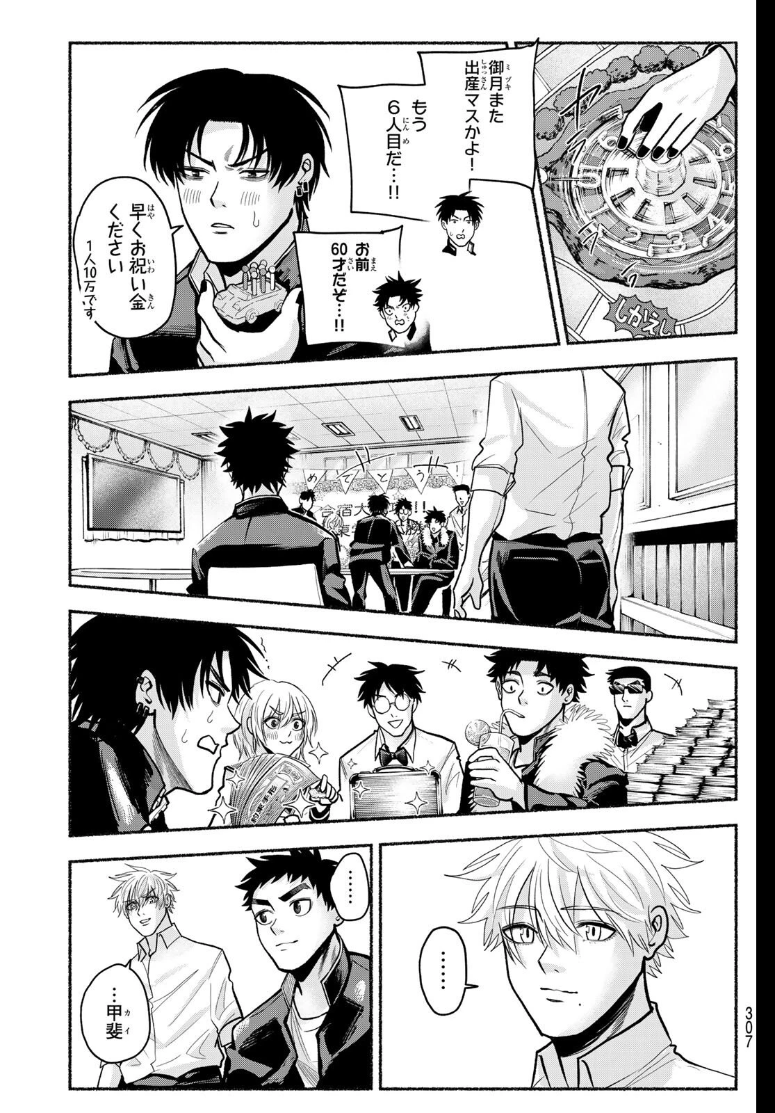 スルガメテオ 第44話 - 11