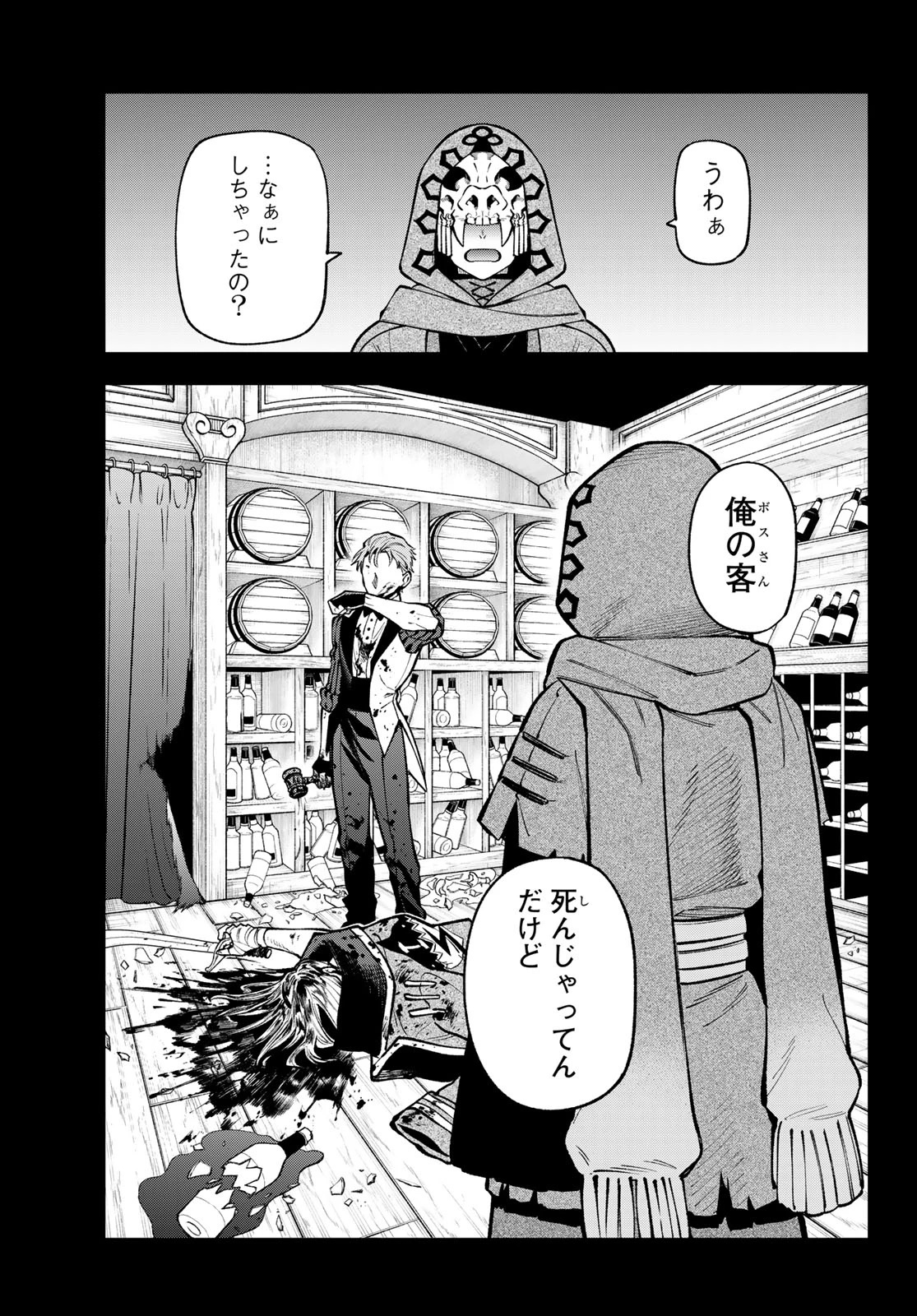 すだちの魔王城 第49話 - 15