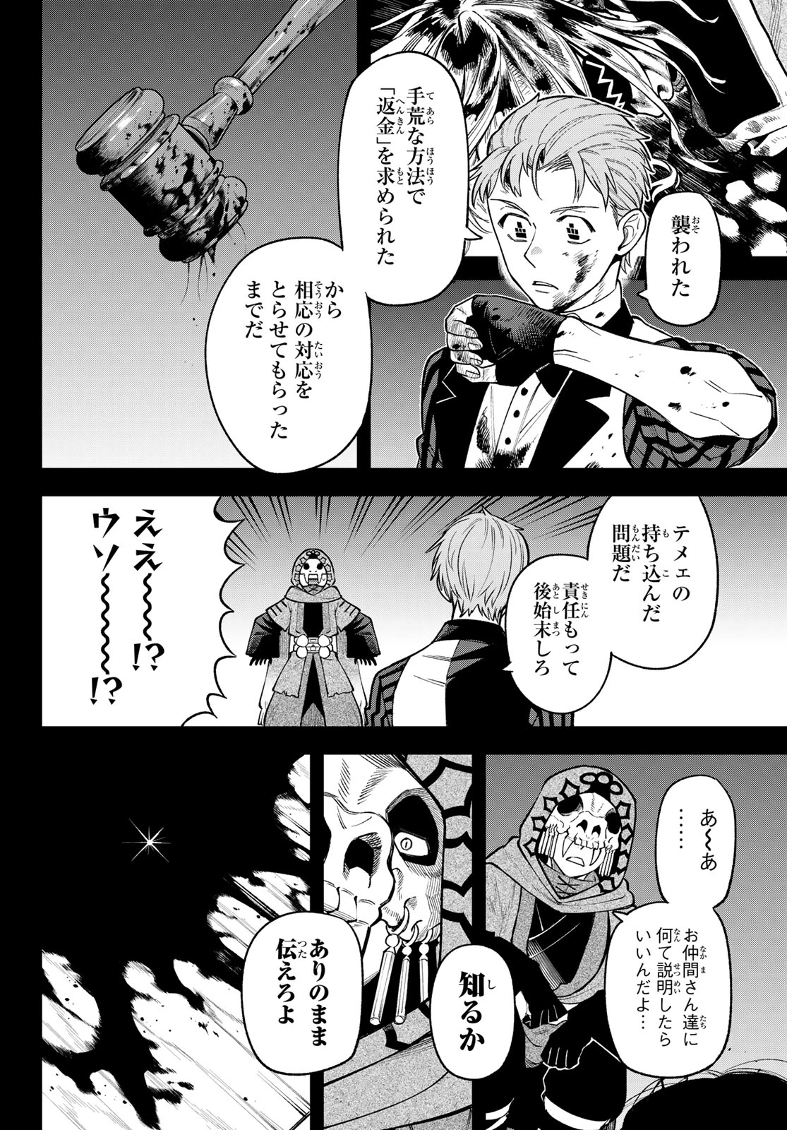 すだちの魔王城 第49話 - 16