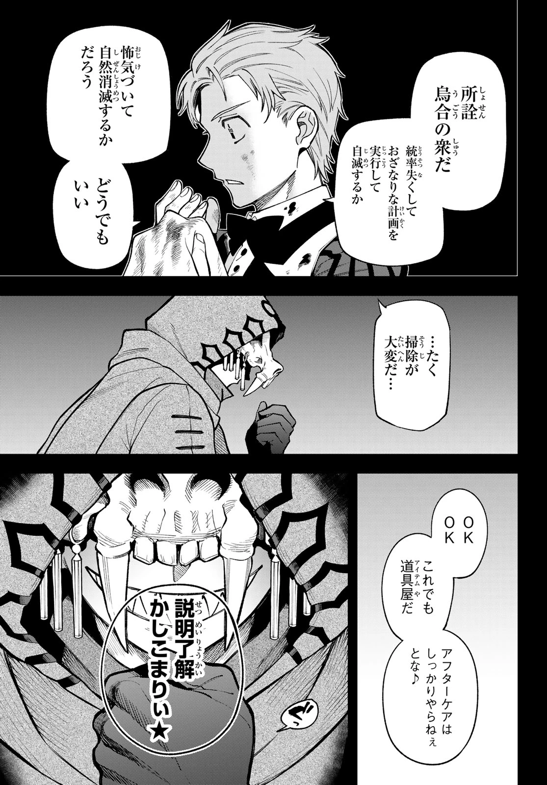 すだちの魔王城 第49話 - 17