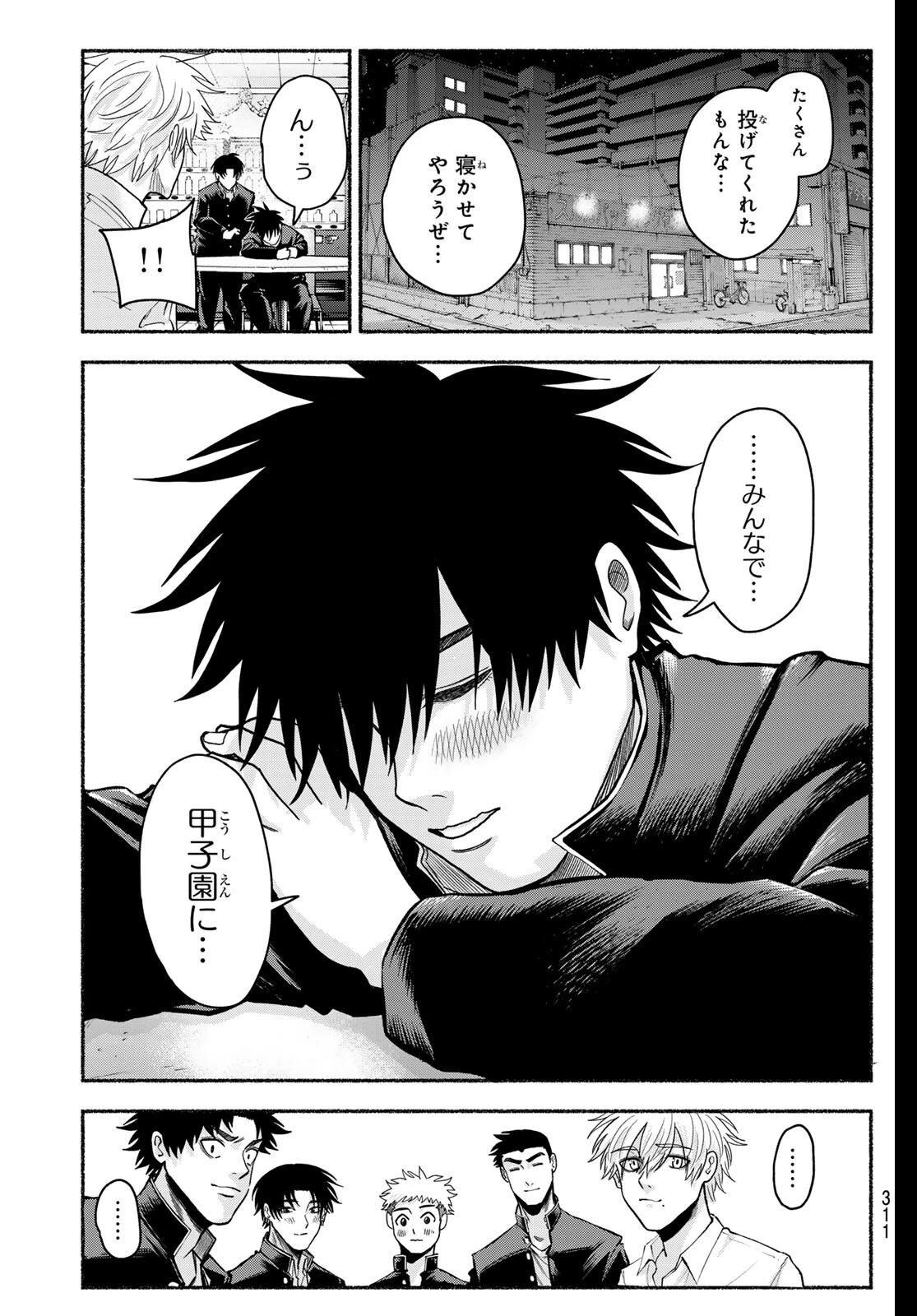 スルガメテオ 第44話 - 15