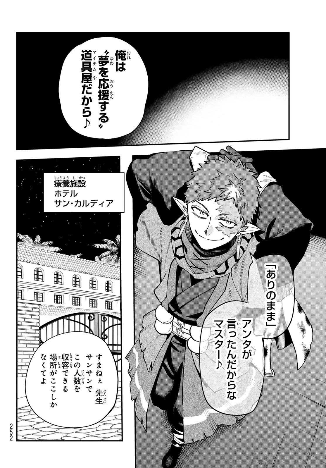 すだちの魔王城 第49話 - 18