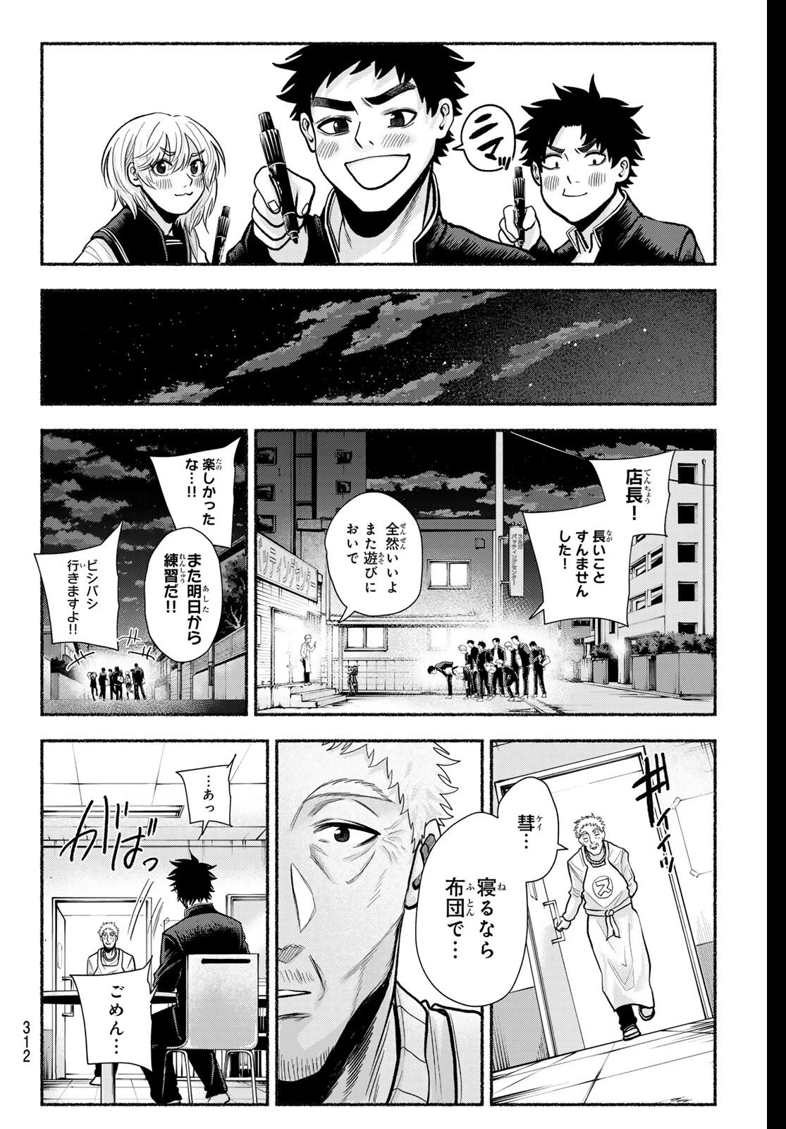 スルガメテオ 第44話 - 16