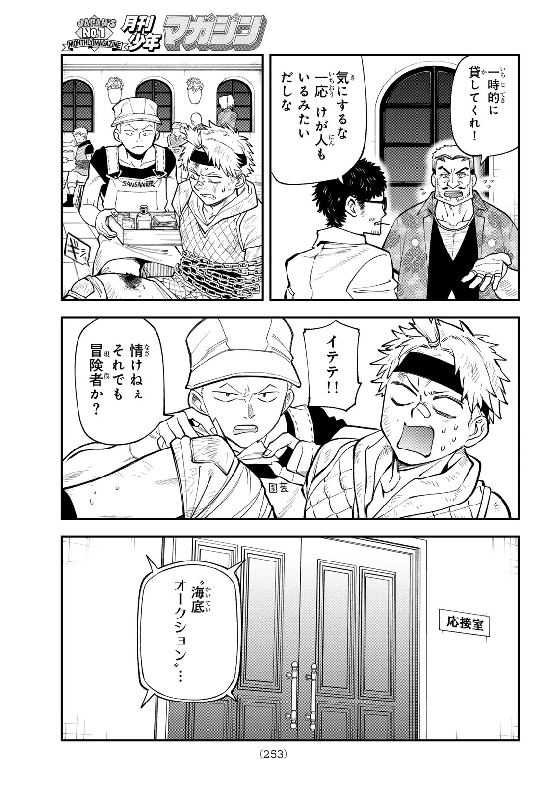 すだちの魔王城 第49話 - 19