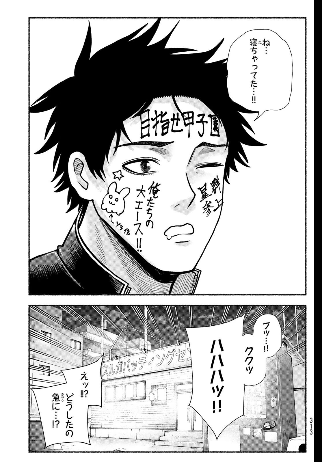 スルガメテオ 第44話 - 17