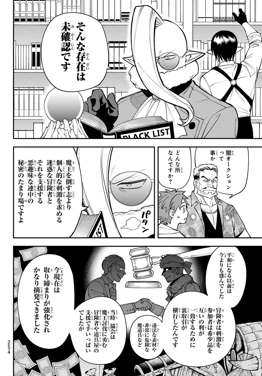 すだちの魔王城 第49話 - 20