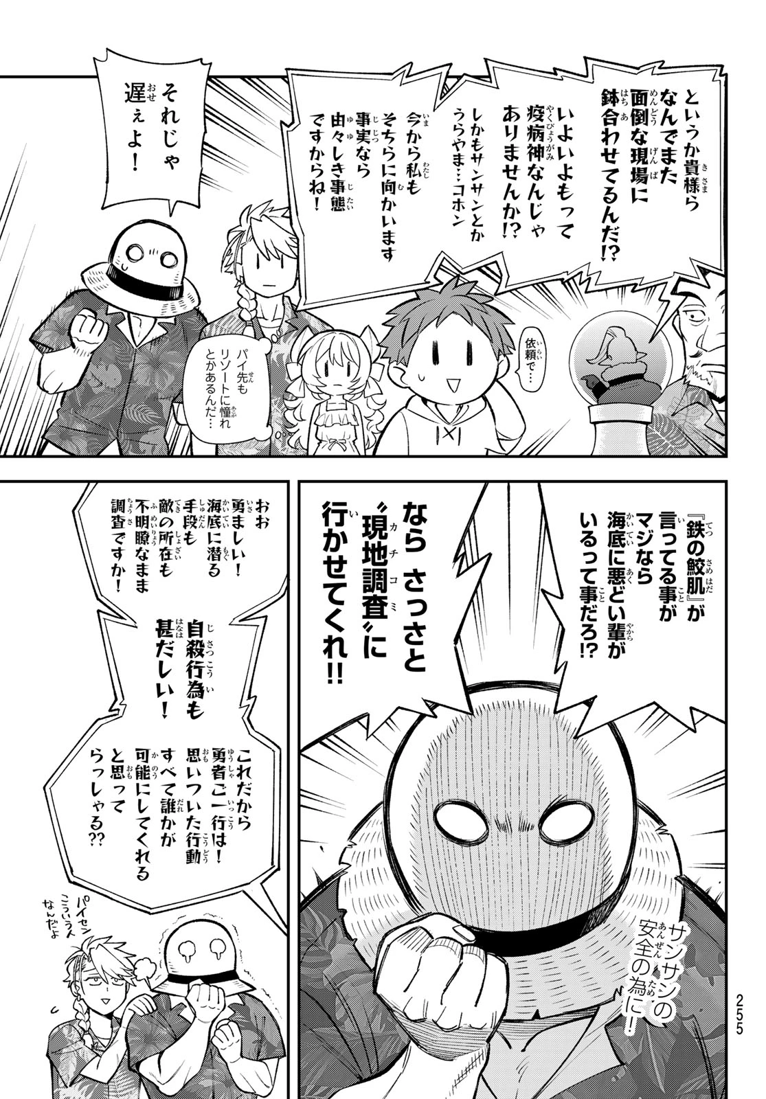 すだちの魔王城 第49話 - 21