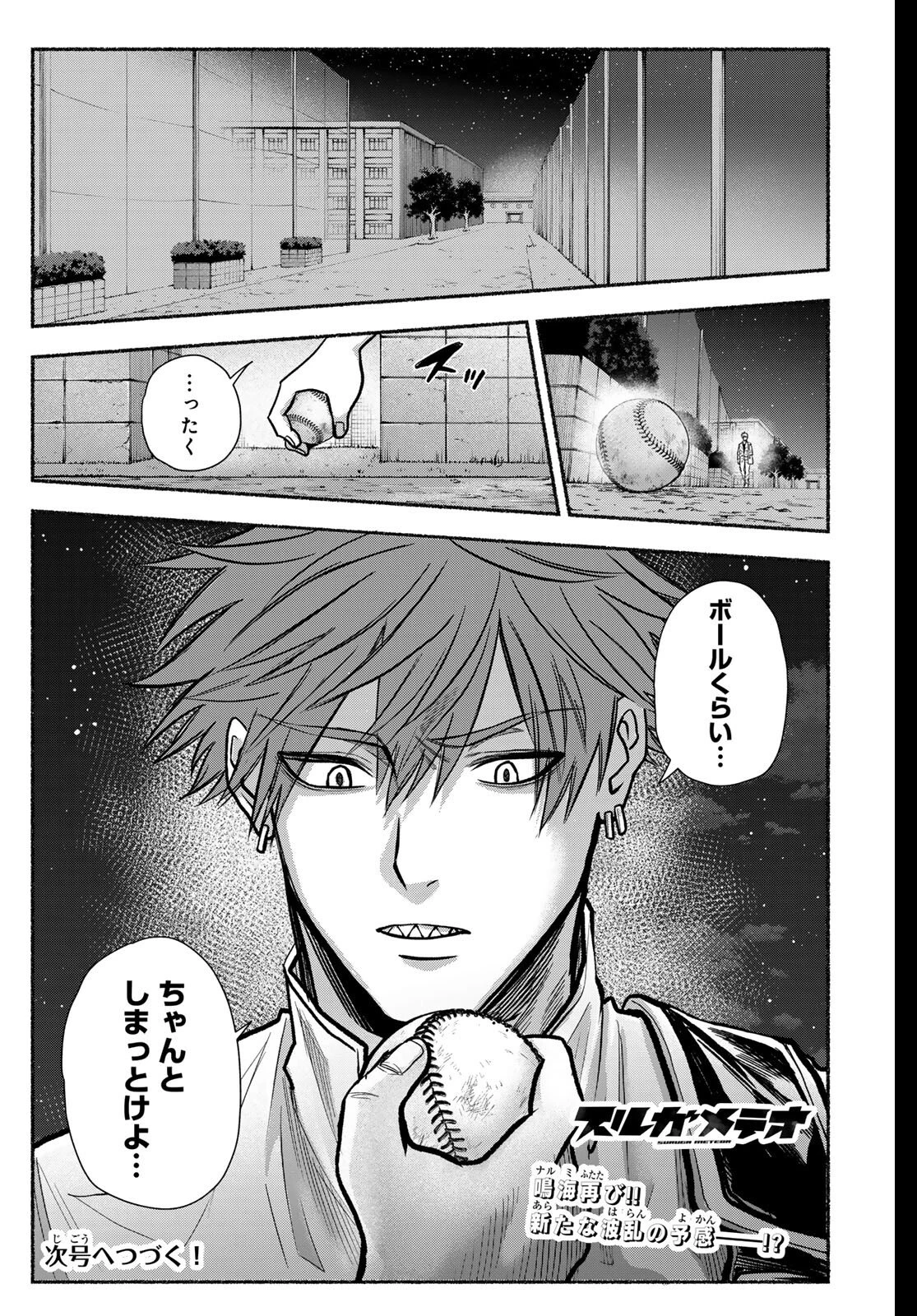 スルガメテオ 第44話 - 18