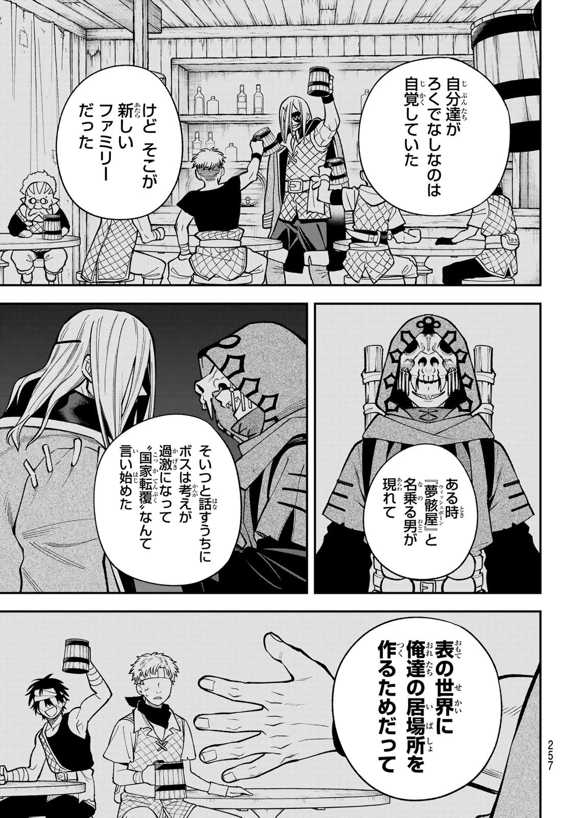 すだちの魔王城 第49話 - 23