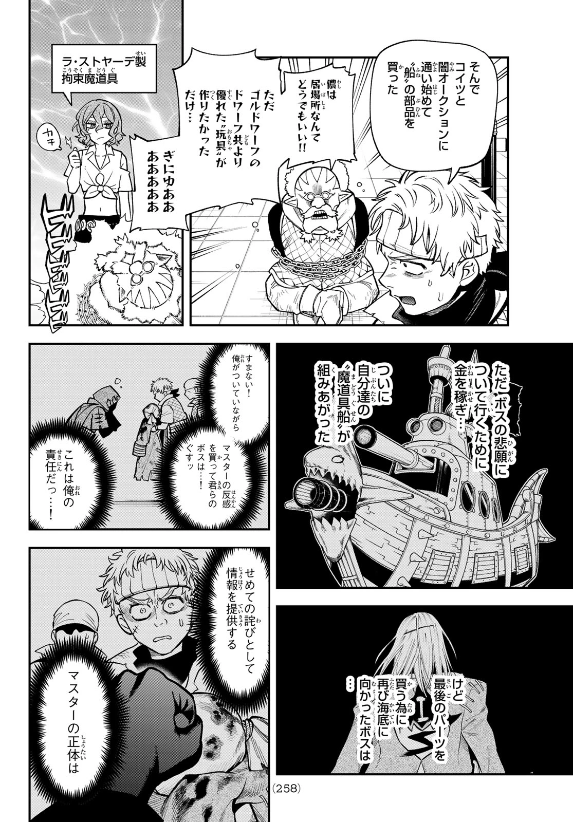 すだちの魔王城 第49話 - 24