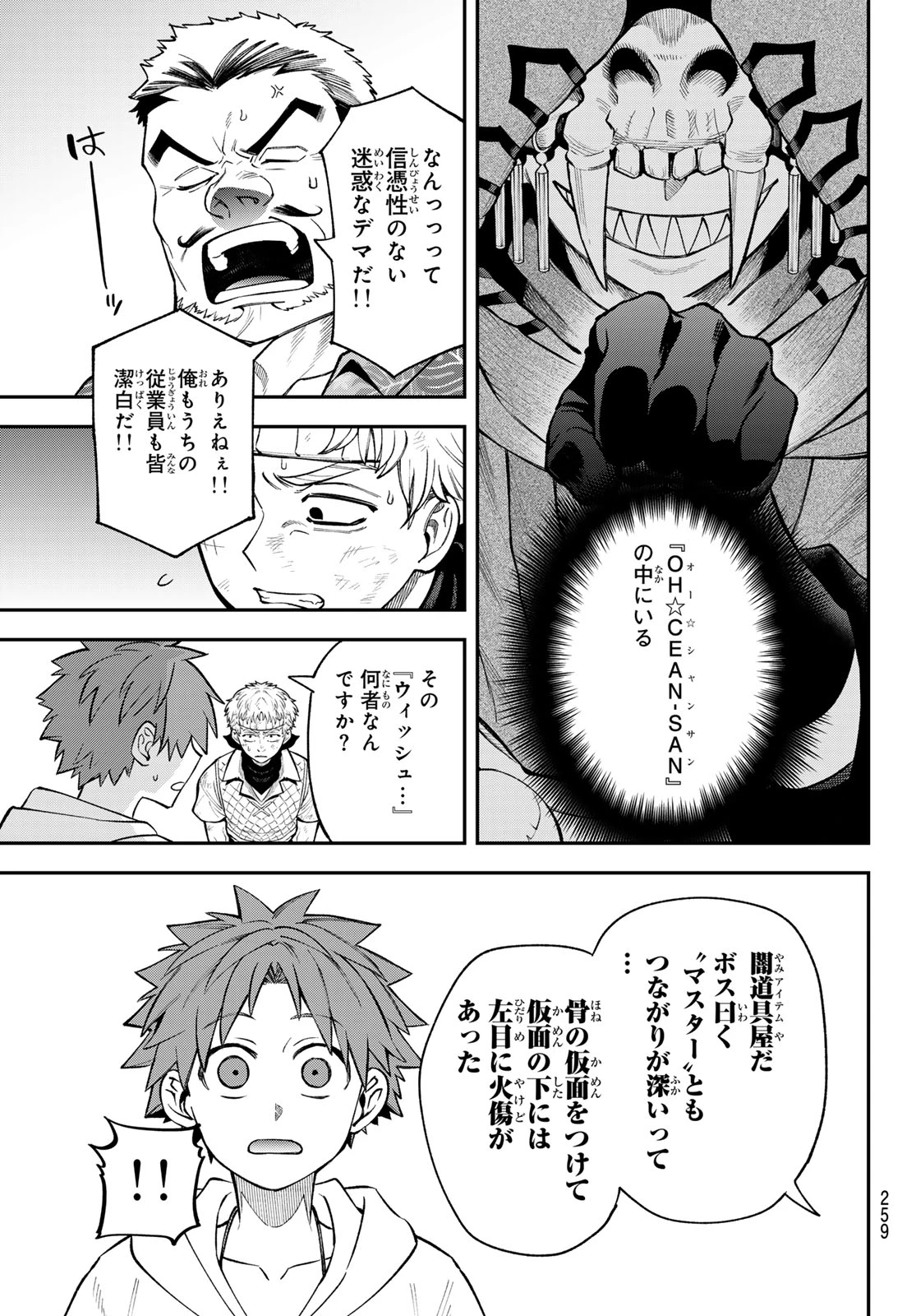 すだちの魔王城 第49話 - 25