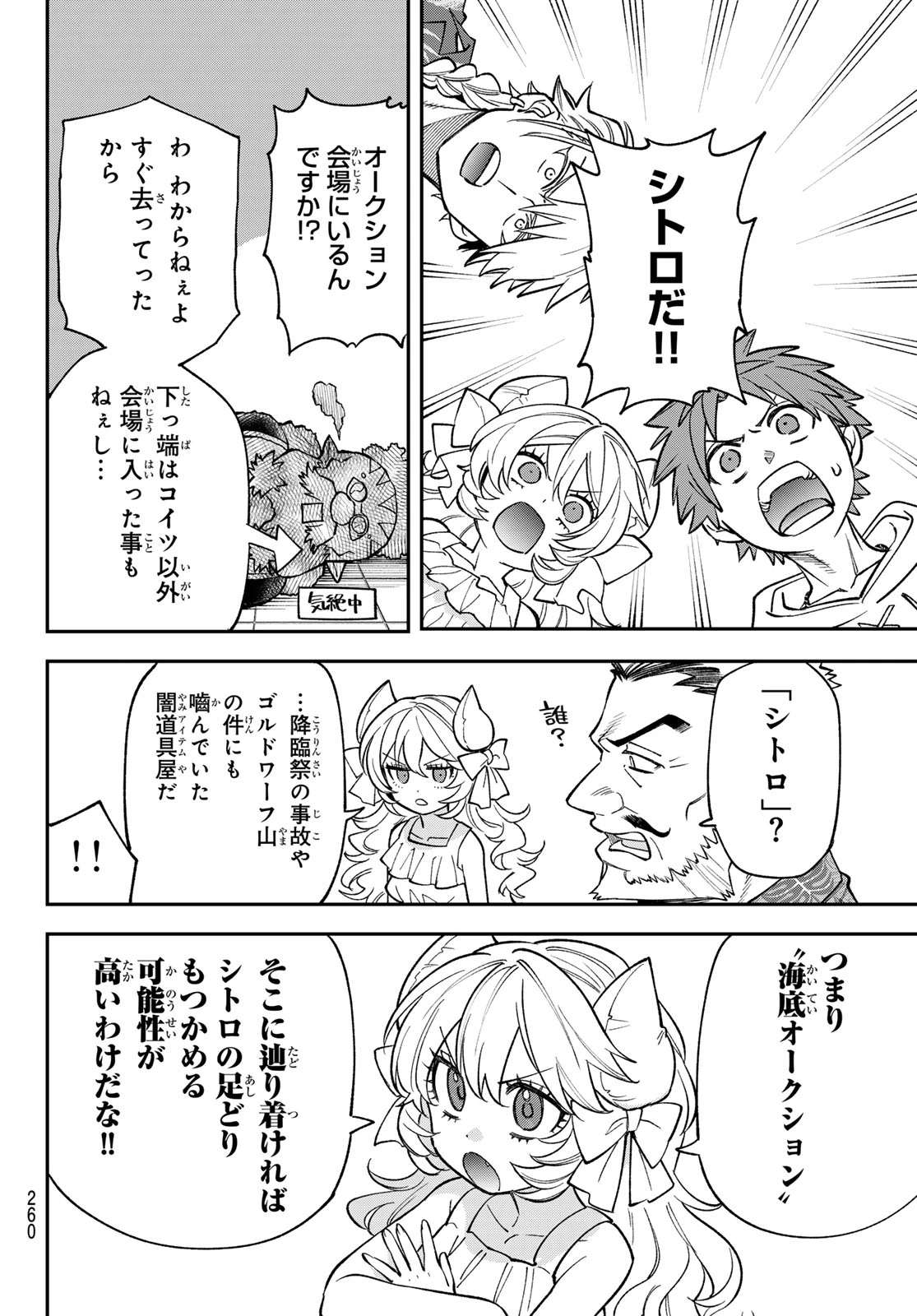 すだちの魔王城 第49話 - 26