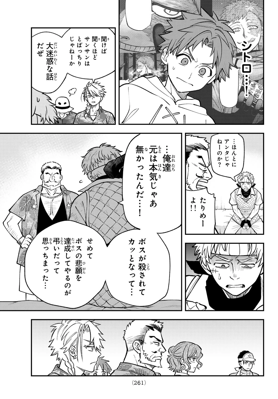 すだちの魔王城 第49話 - 27