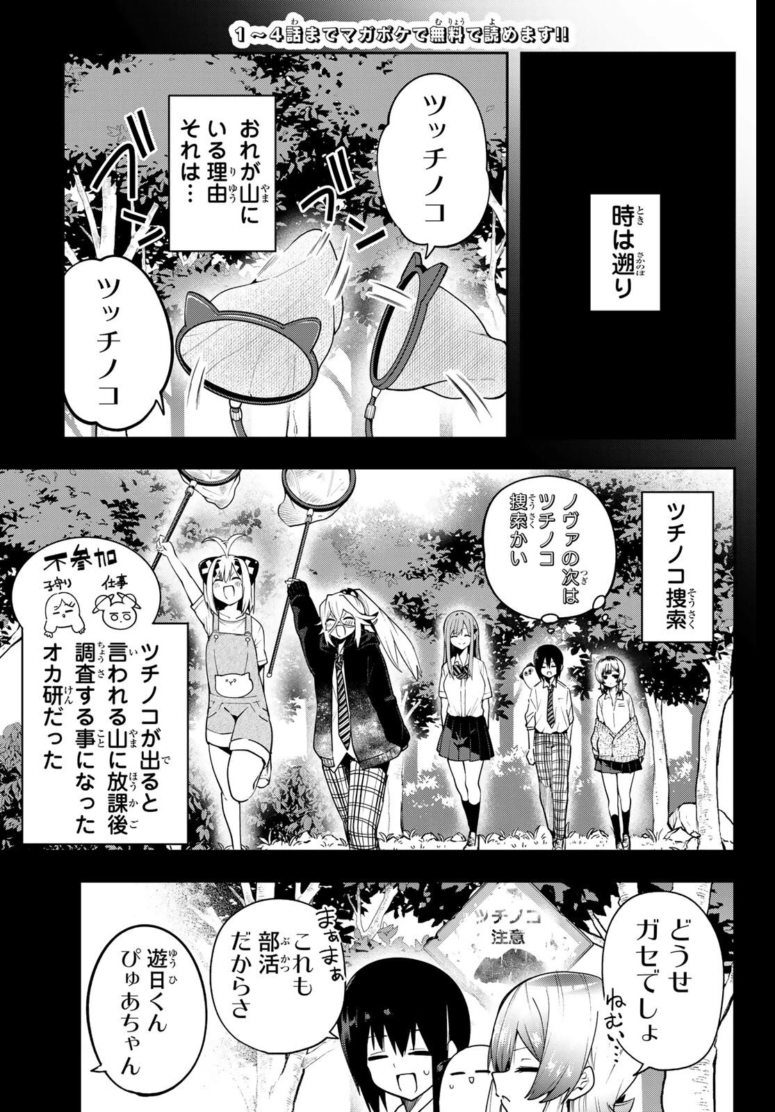 ゆめねこねくと 第63話 - 3