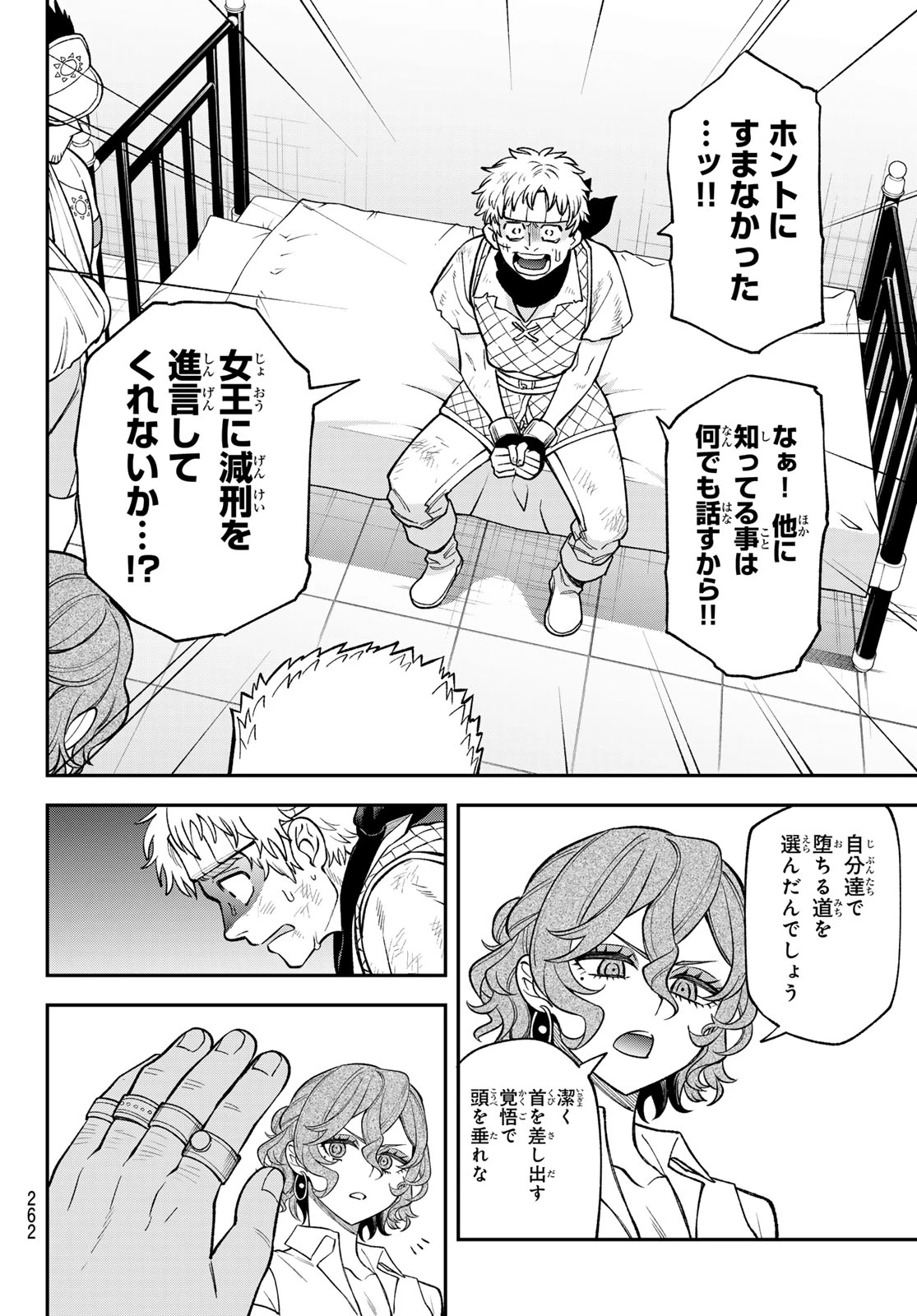 すだちの魔王城 第49話 - 28