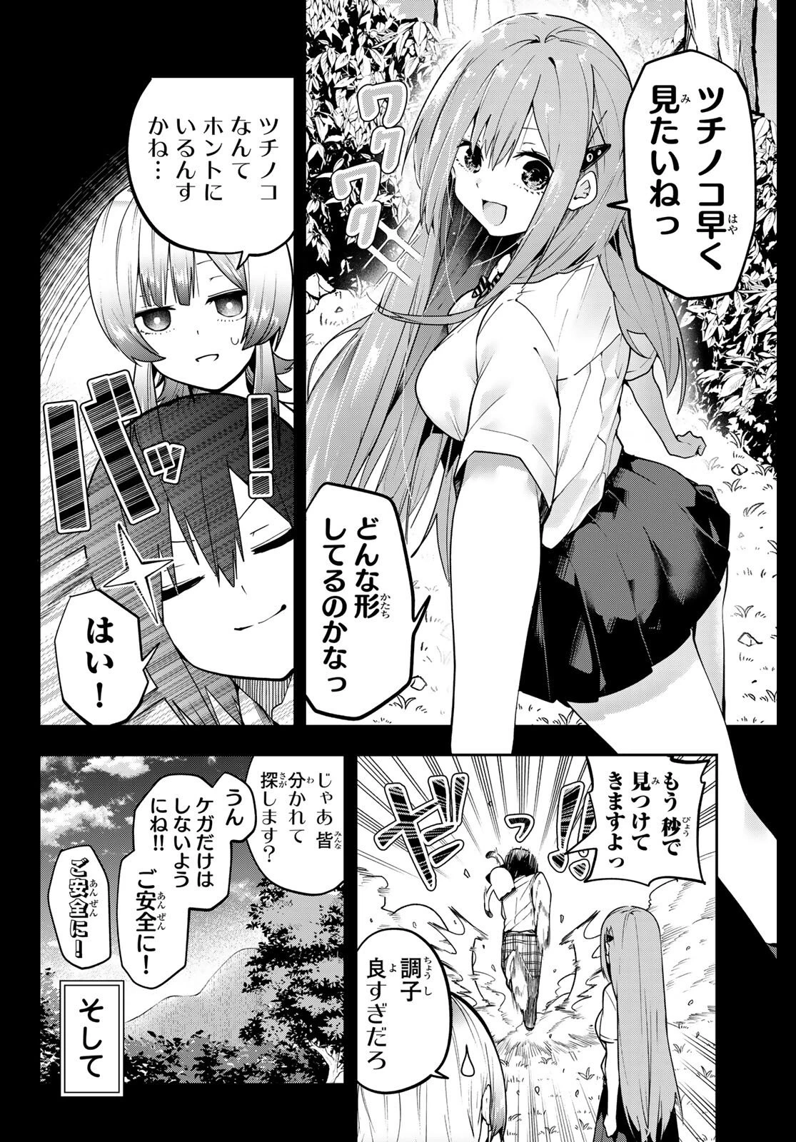 ゆめねこねくと 第63話 - 4