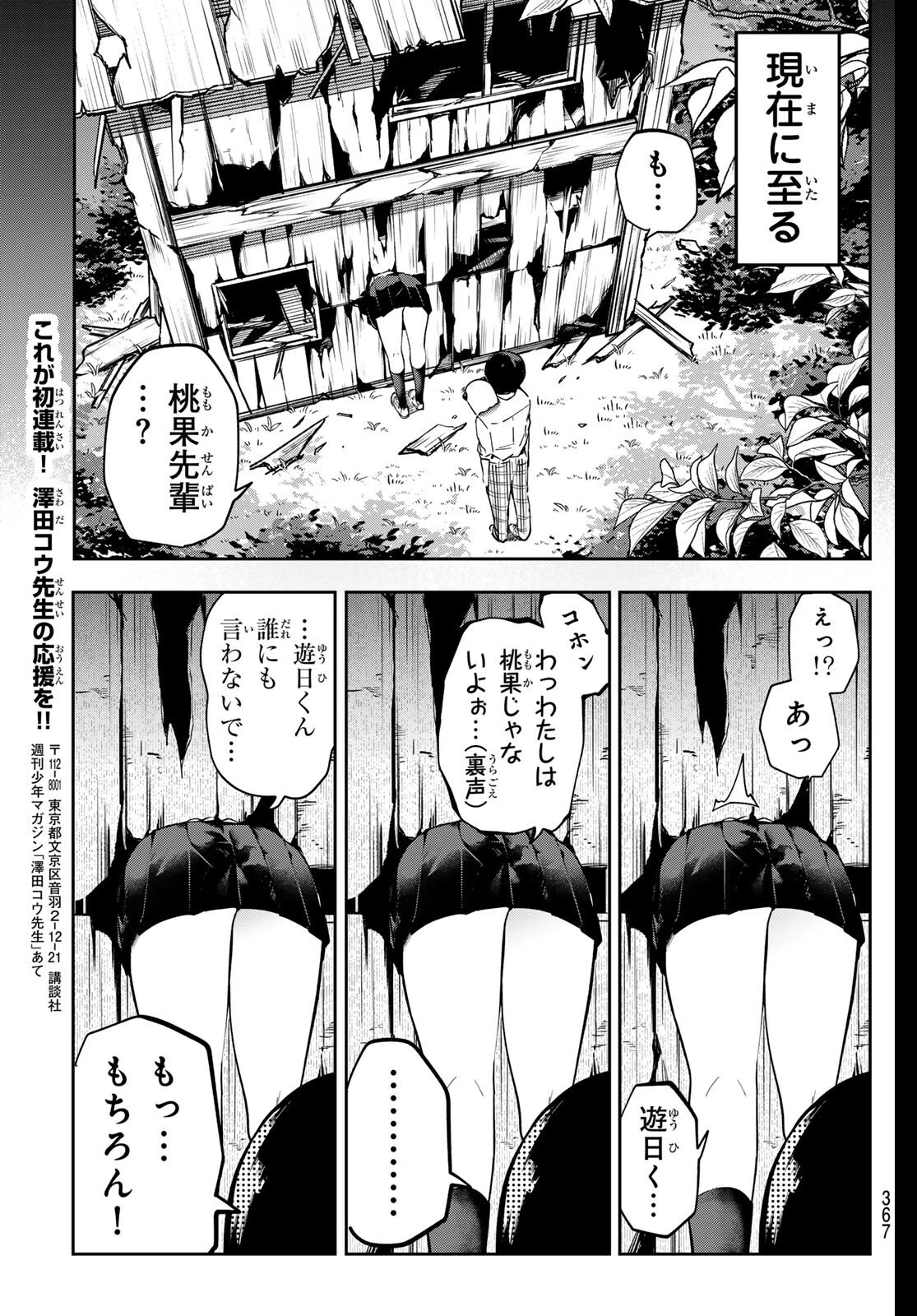 ゆめねこねくと 第63話 - 5