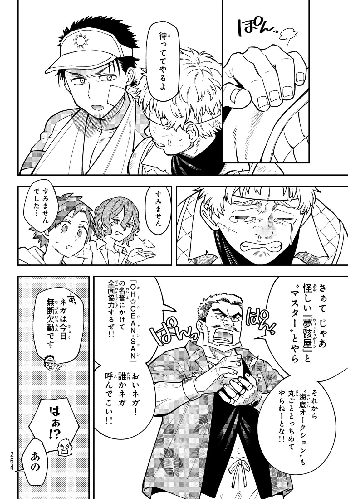 すだちの魔王城 第49話 - 30