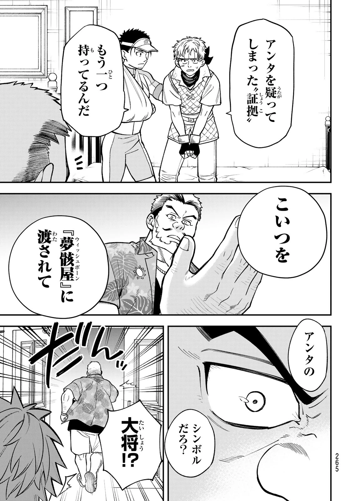 すだちの魔王城 第49話 - 31