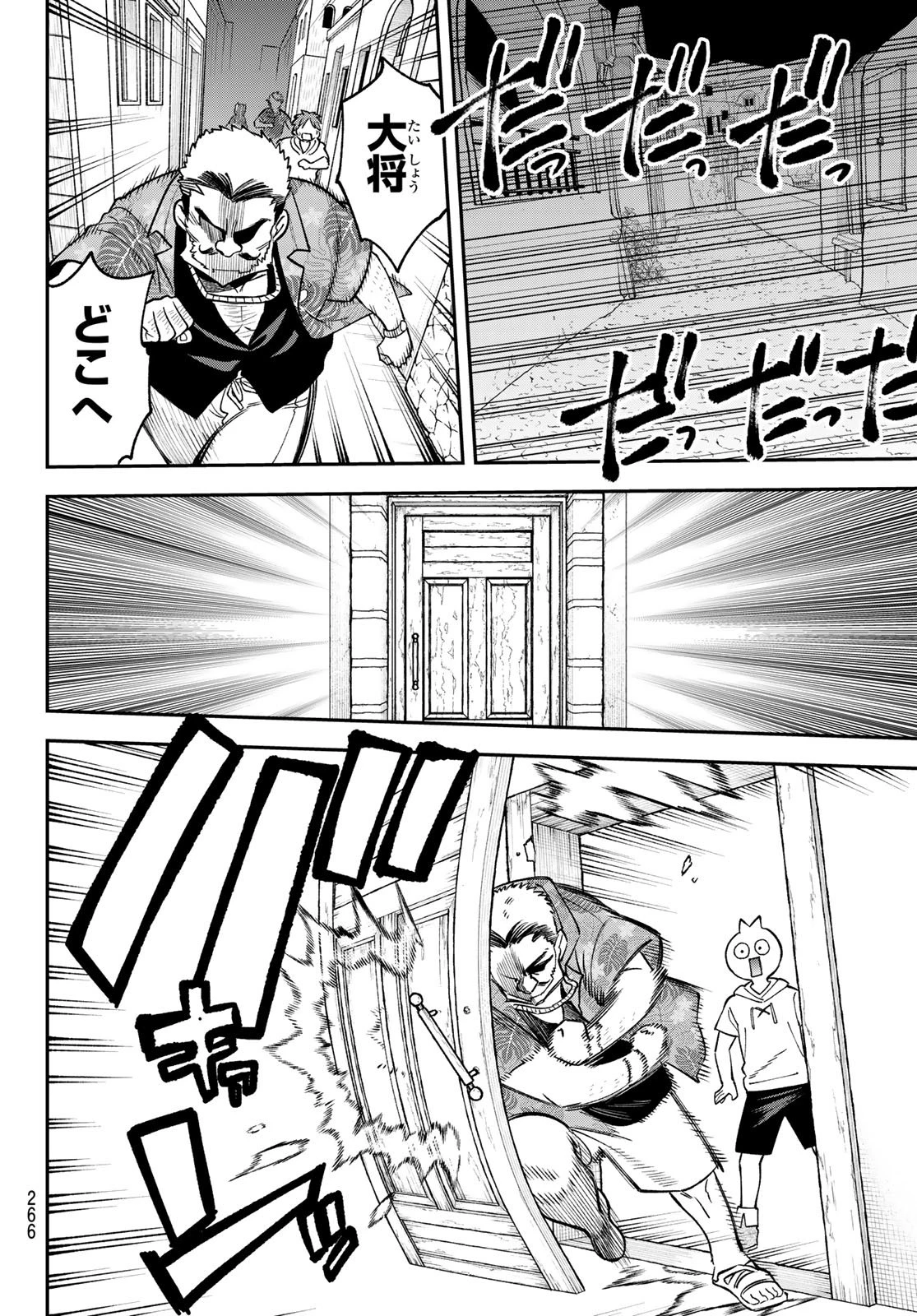 すだちの魔王城 第49話 - 32