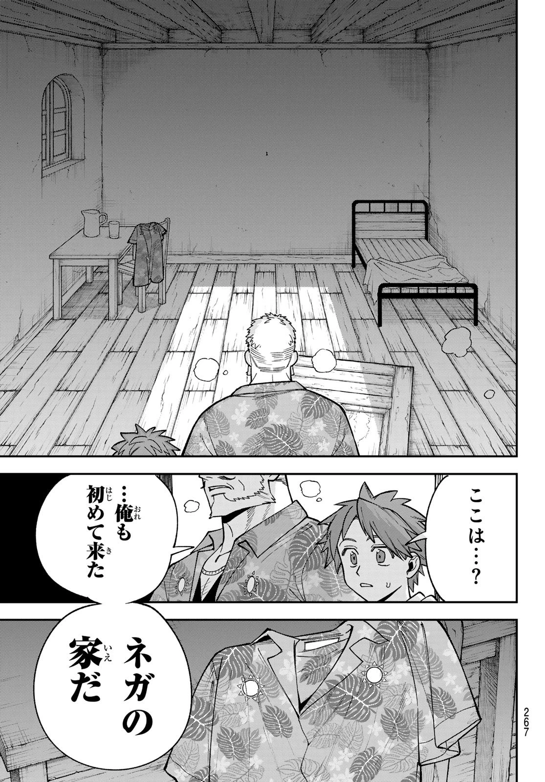 すだちの魔王城 第49話 - 33