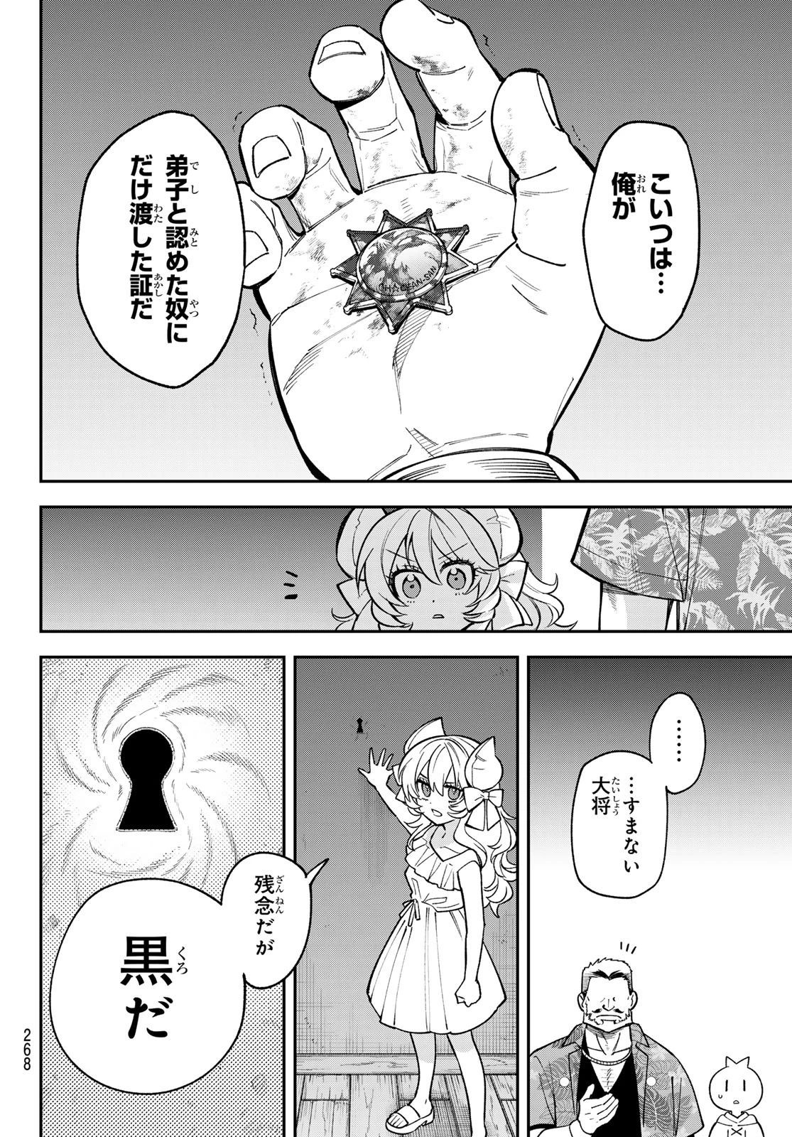 すだちの魔王城 第49話 - 34