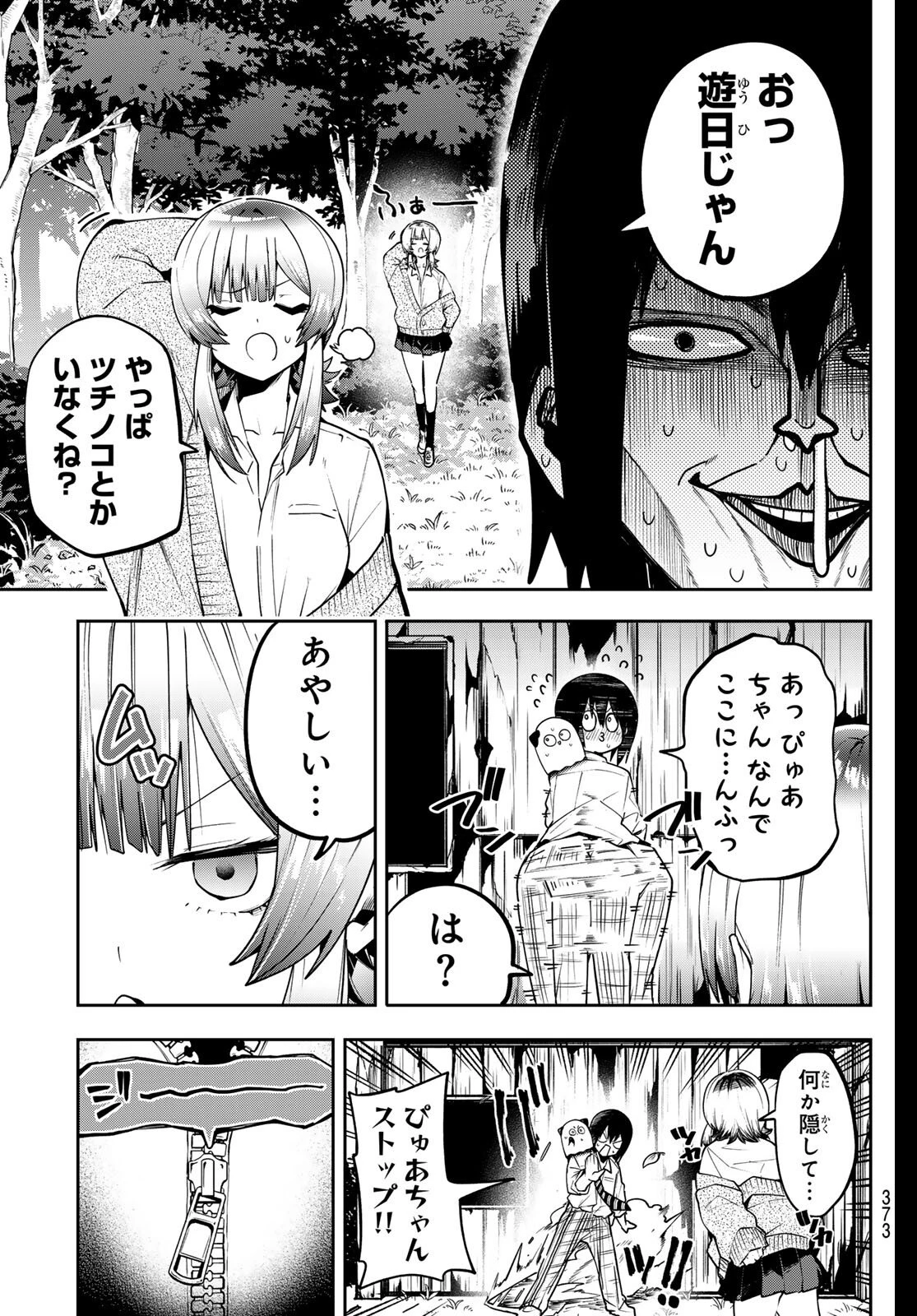 ゆめねこねくと 第63話 - 11