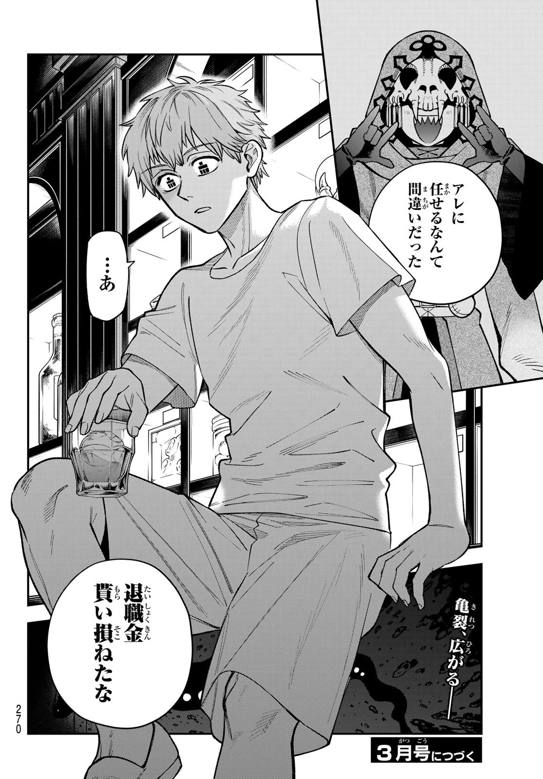 すだちの魔王城 第49話 - 36