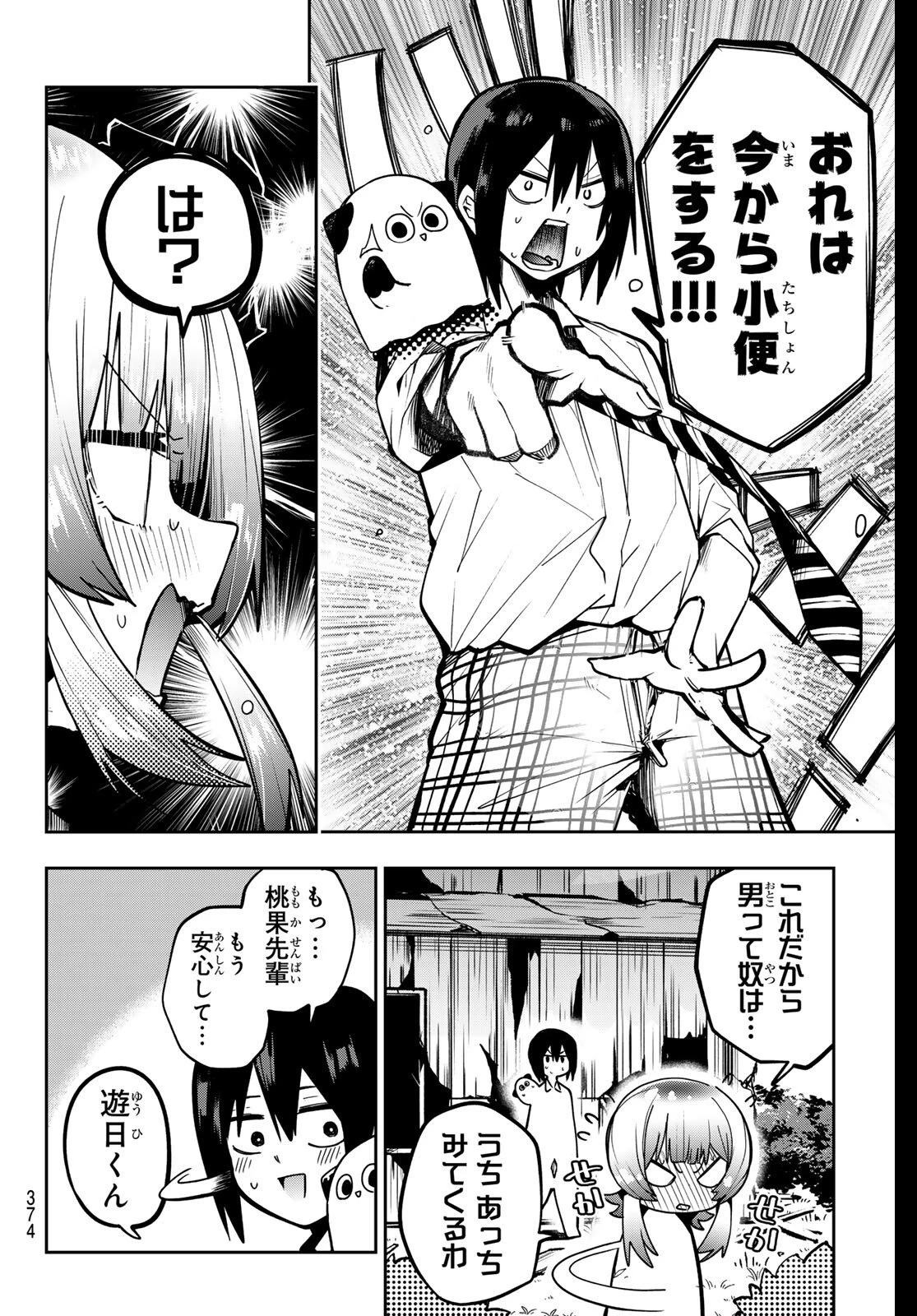 ゆめねこねくと 第63話 - 12