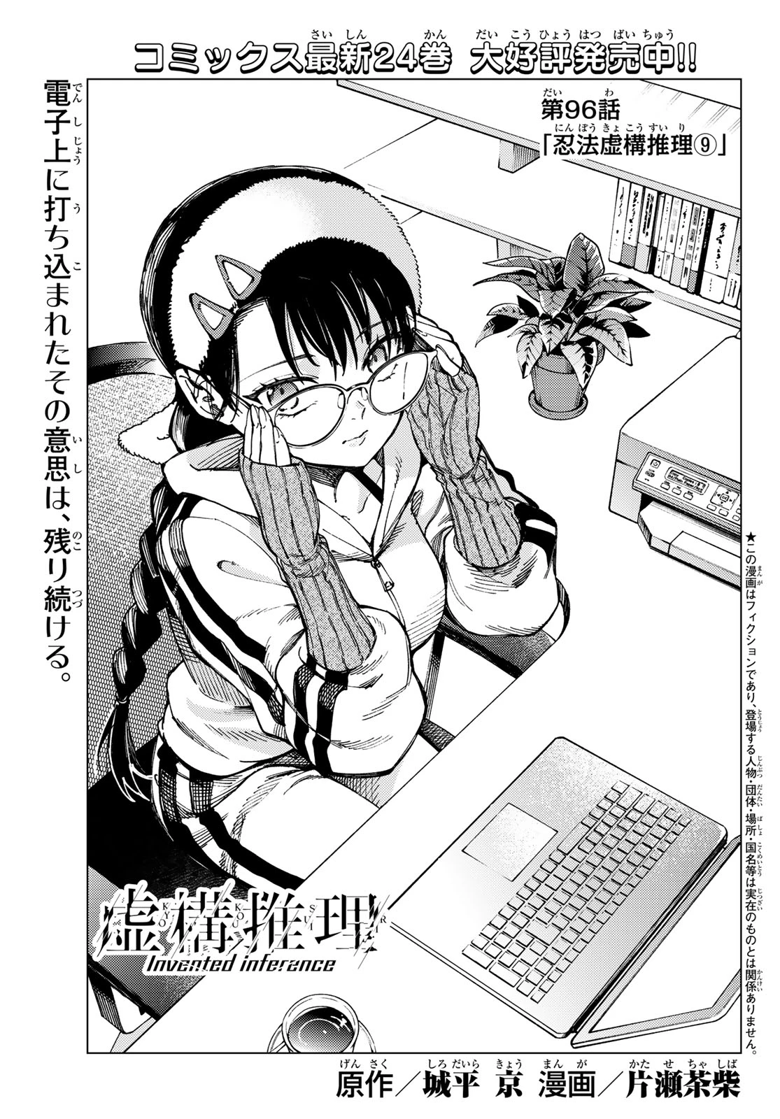 虚構推理 第96話 - 1