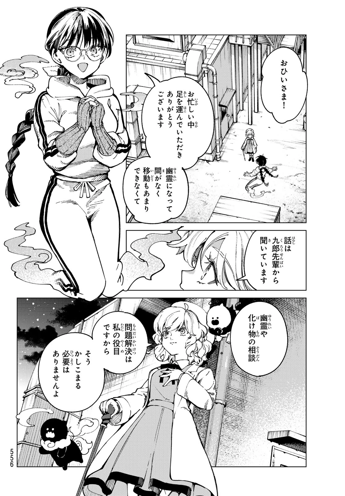 虚構推理 第96話 - 2