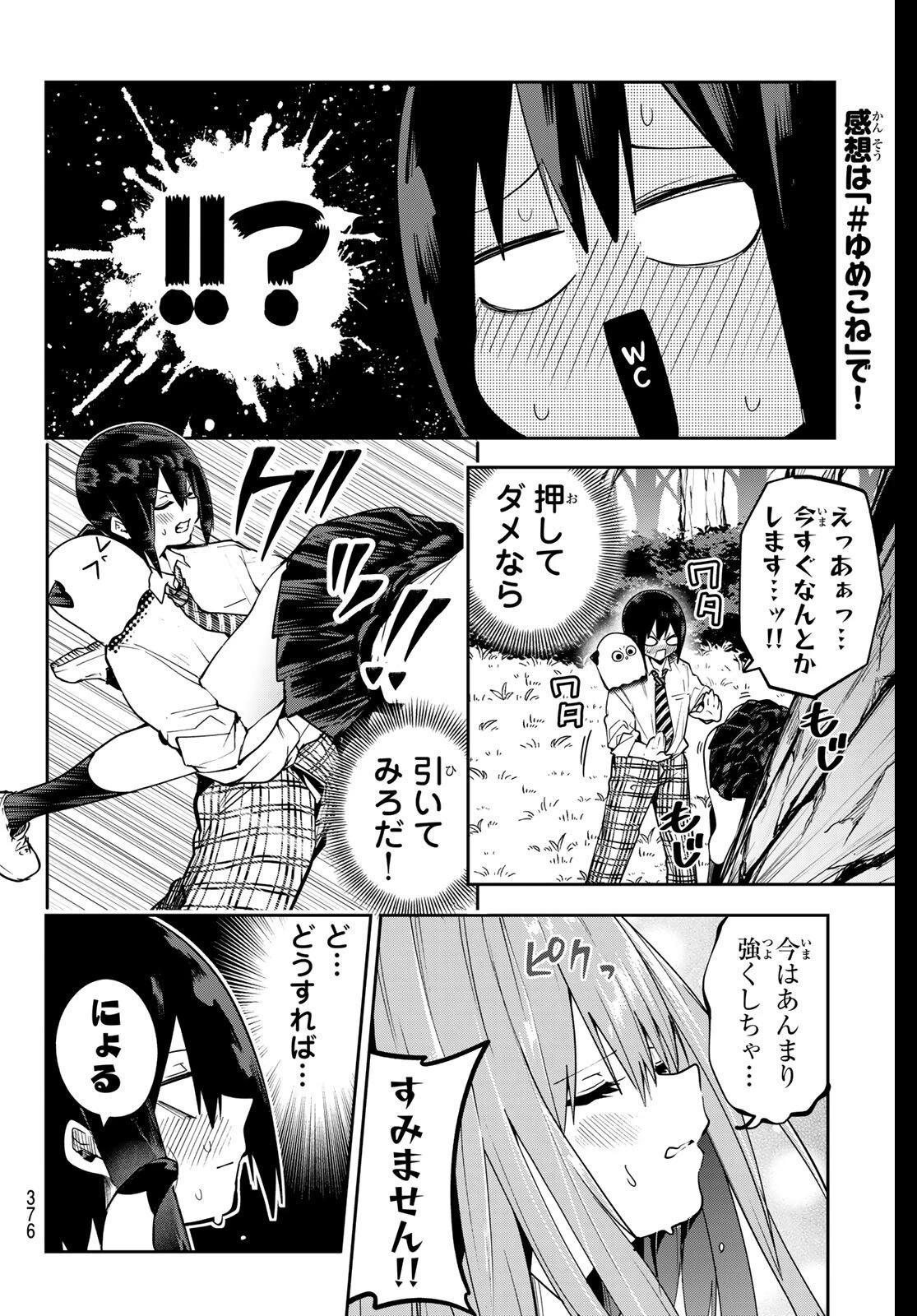 ゆめねこねくと 第63話 - 14