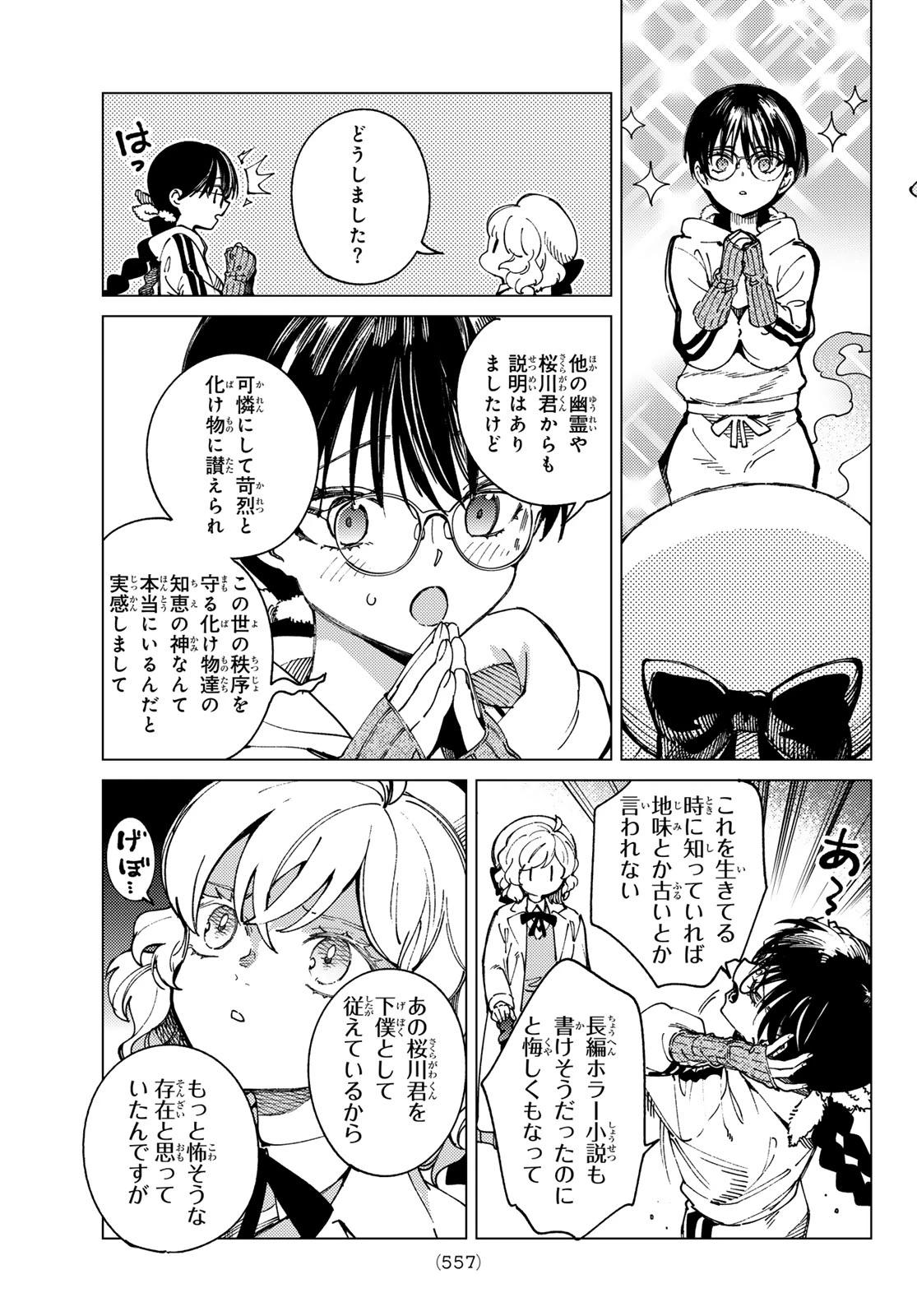 虚構推理 第96話 - 3