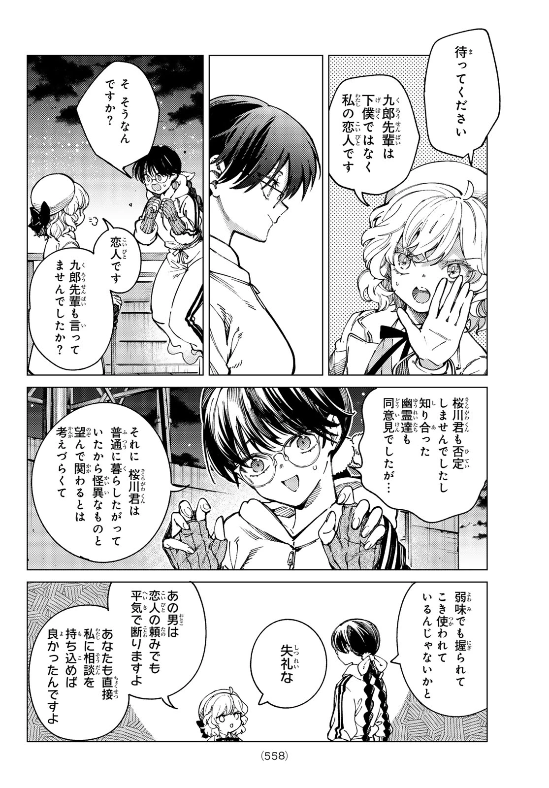 虚構推理 第96話 - 4