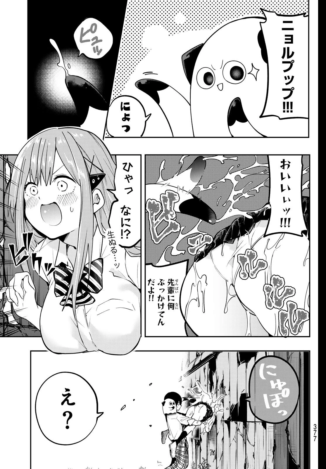 ゆめねこねくと 第63話 - 15