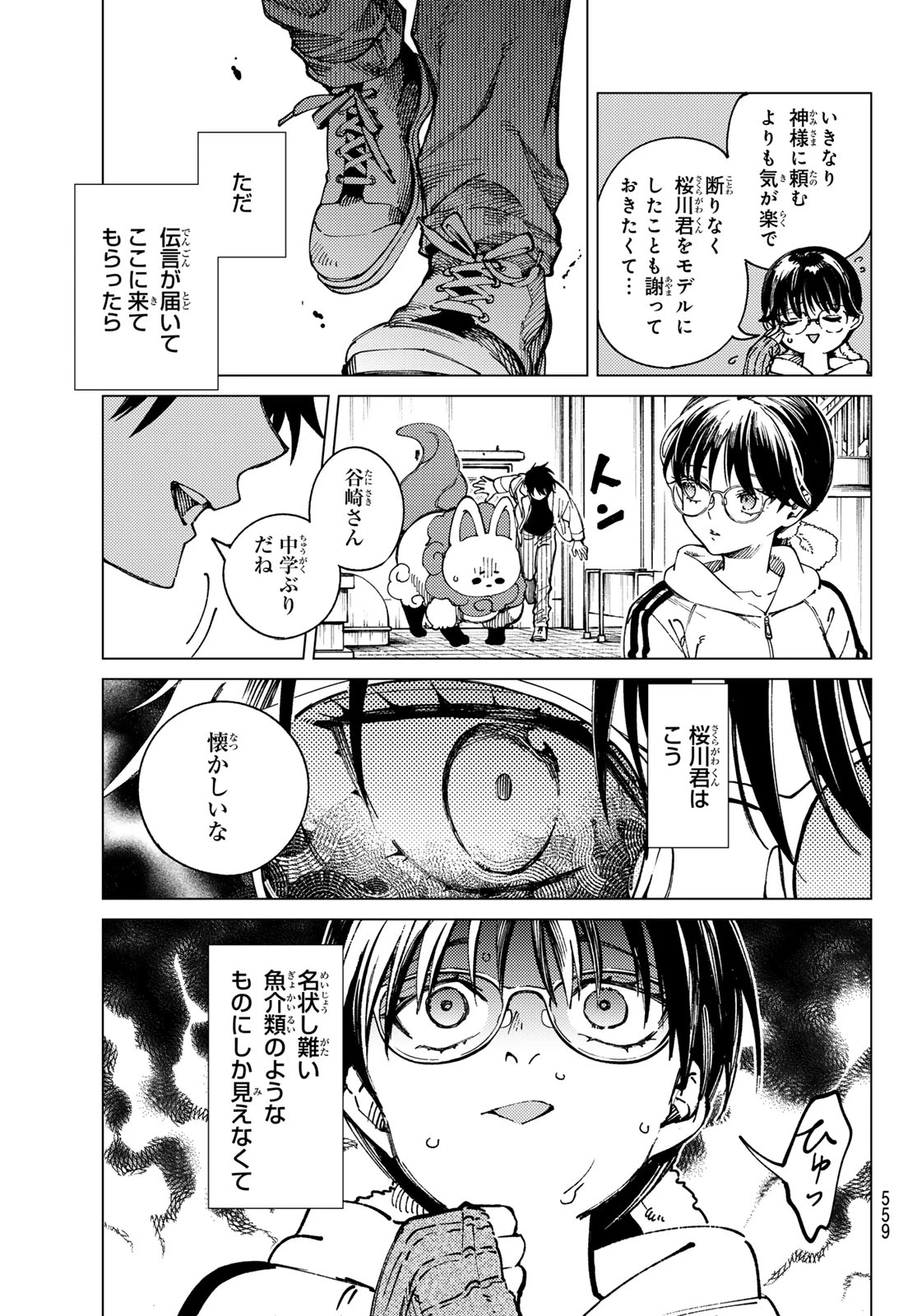 虚構推理 第96話 - 5