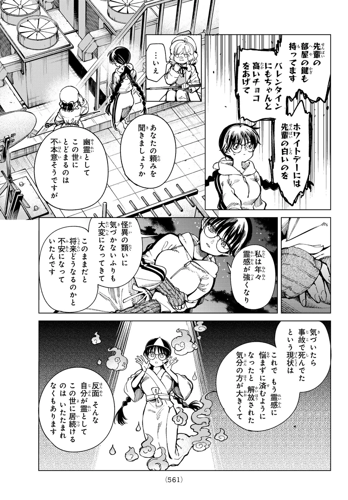 虚構推理 第96話 - 7